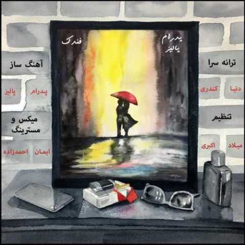 دانلود آهنگ پدرام پالیز فندک دانلود آهنگ پدرام پالیز فندک